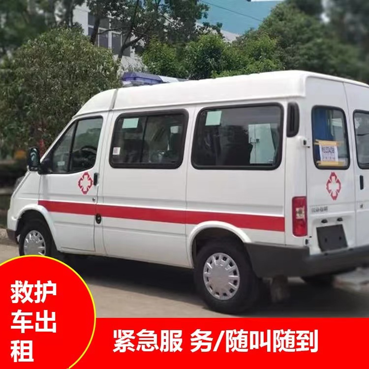 建湖跨市救护车护送转院租赁